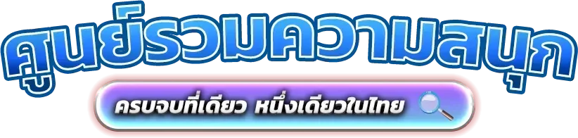 ALLIN99 สล็อตออนไลน์ allin slot เว็บตรงแตกง่าย